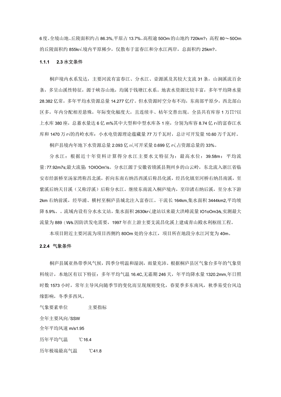 杭州立威化工涂料有限公司事故应急预案风险评估报告.docx_第3页