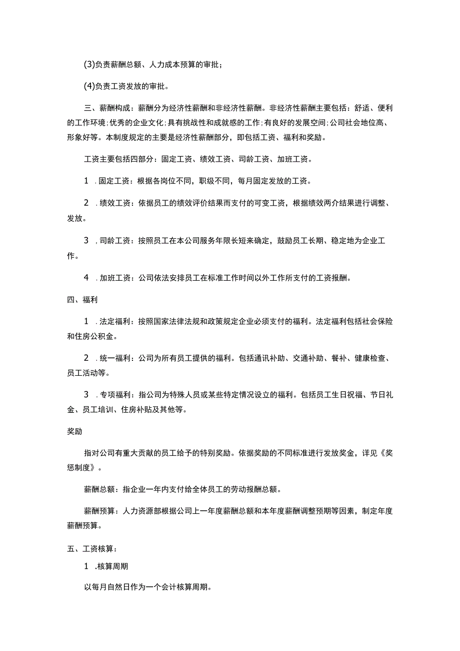 某公司薪资管理办法.docx_第2页