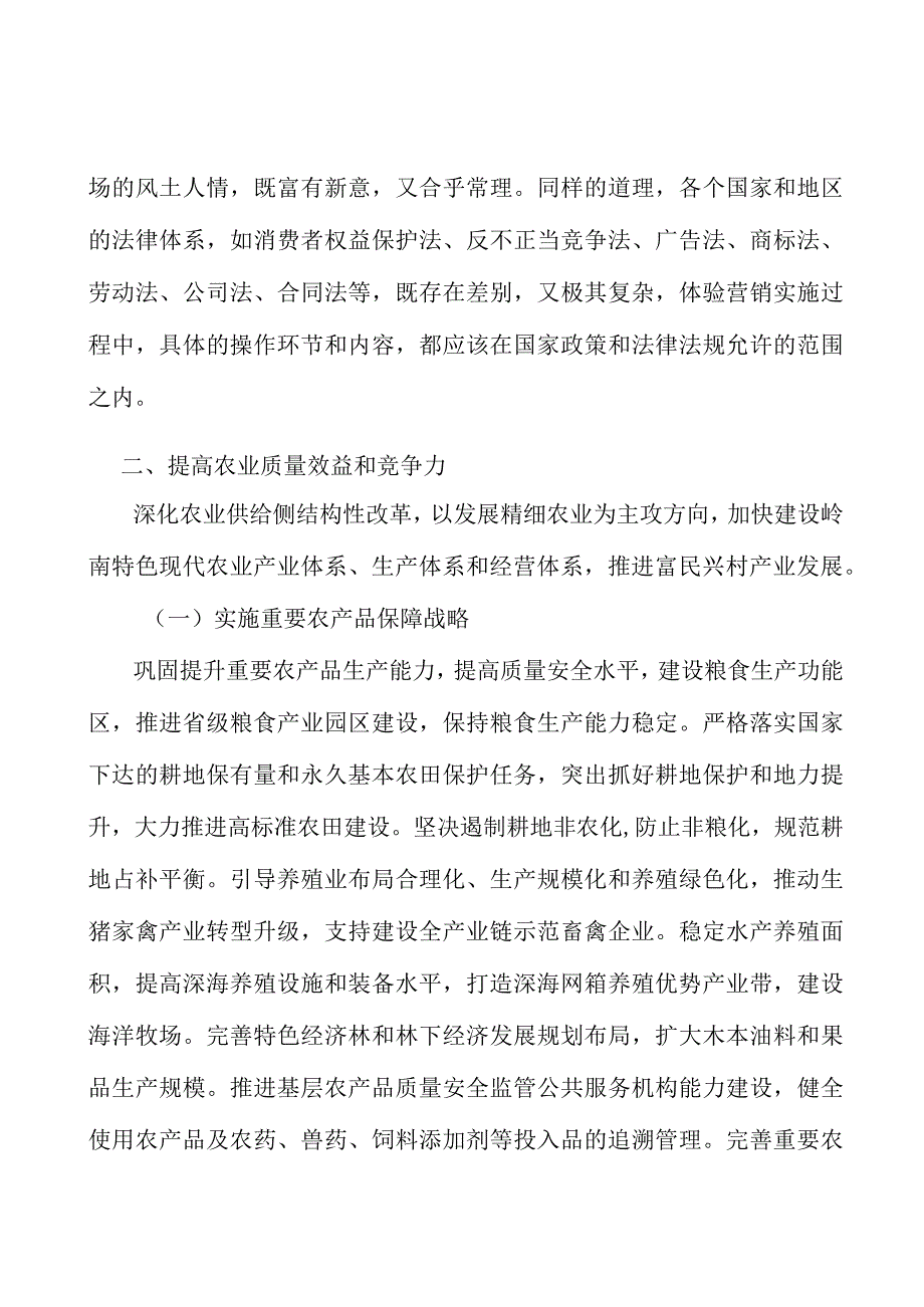 果盘子提升工程所处行业发展概况分析.docx_第2页