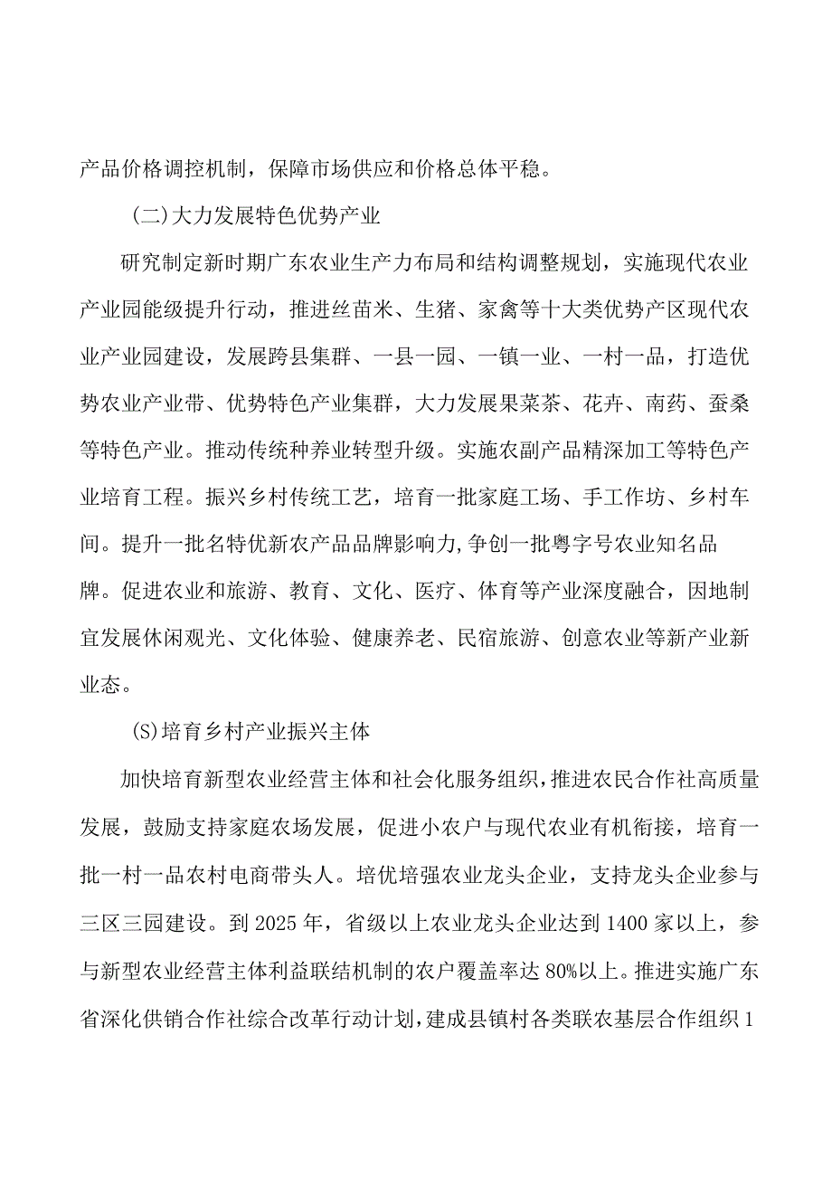 果盘子提升工程所处行业发展概况分析.docx_第3页