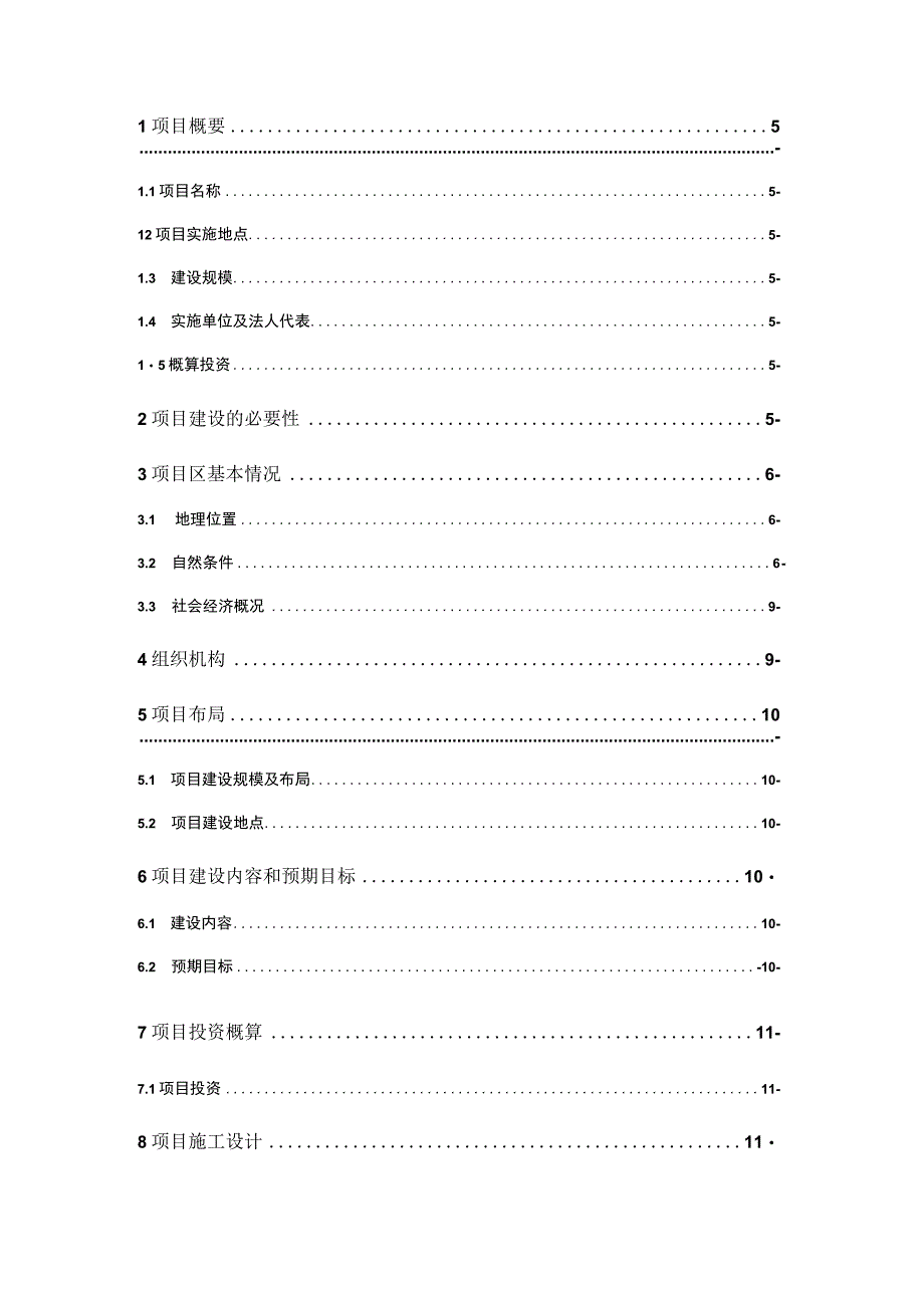 林区道路维护实施方案.docx_第3页