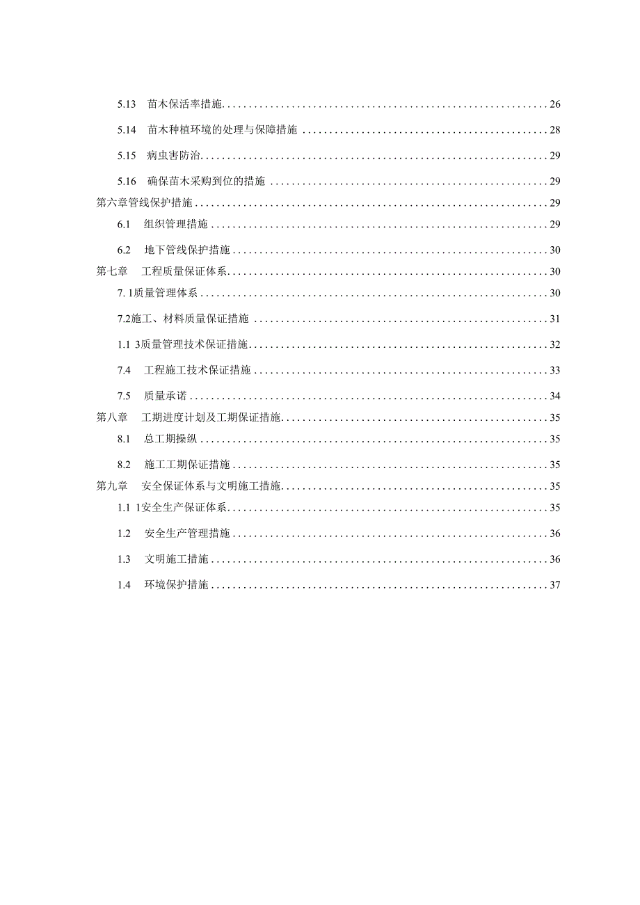 杭州某污水厂室外工程施工组织设计.docx_第2页