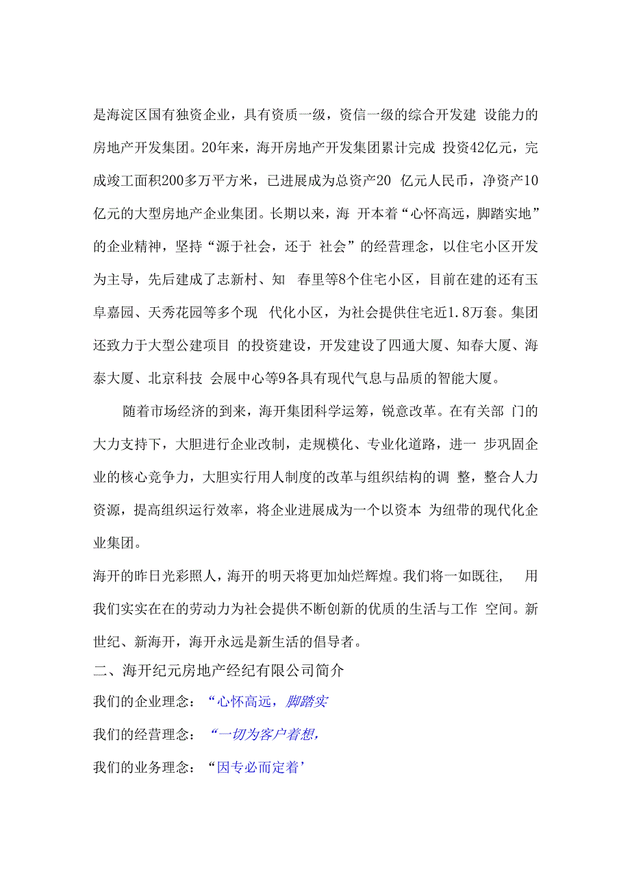 柏景丽园项目营销建议DOC27页.docx_第2页