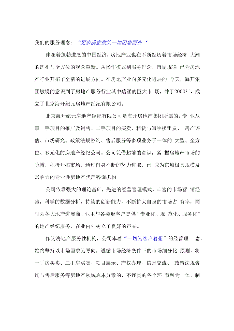 柏景丽园项目营销建议DOC27页.docx_第3页