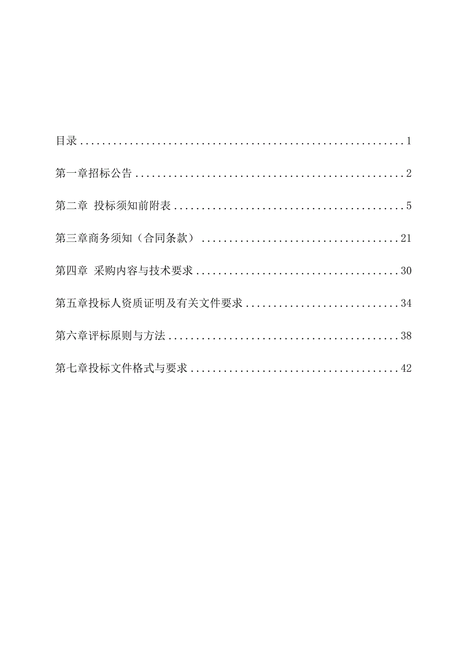 杭锦旗园林环卫局采购环卫机械设备项目.docx_第2页