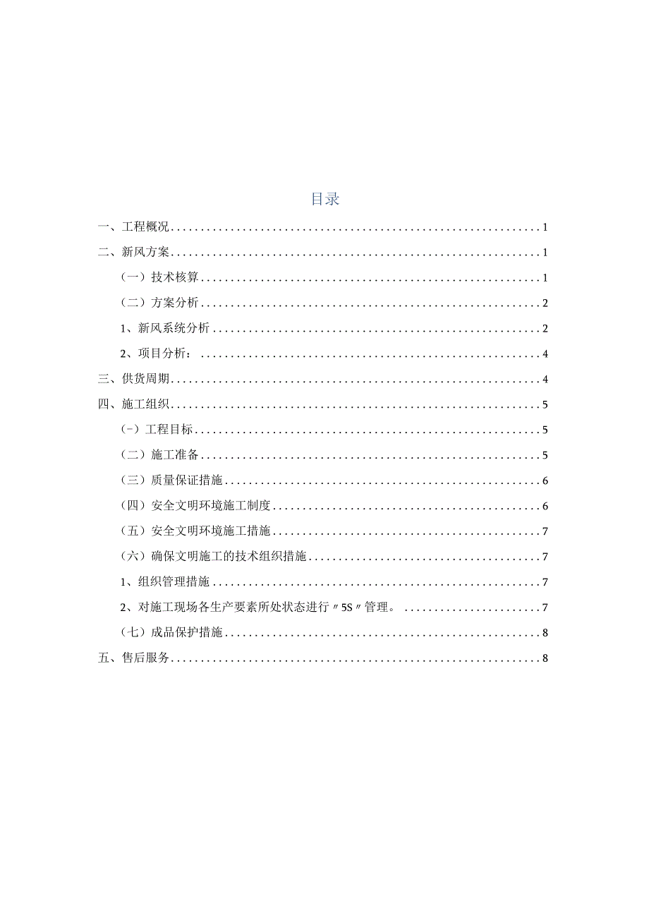 某会议室单体式新风方案.docx_第2页