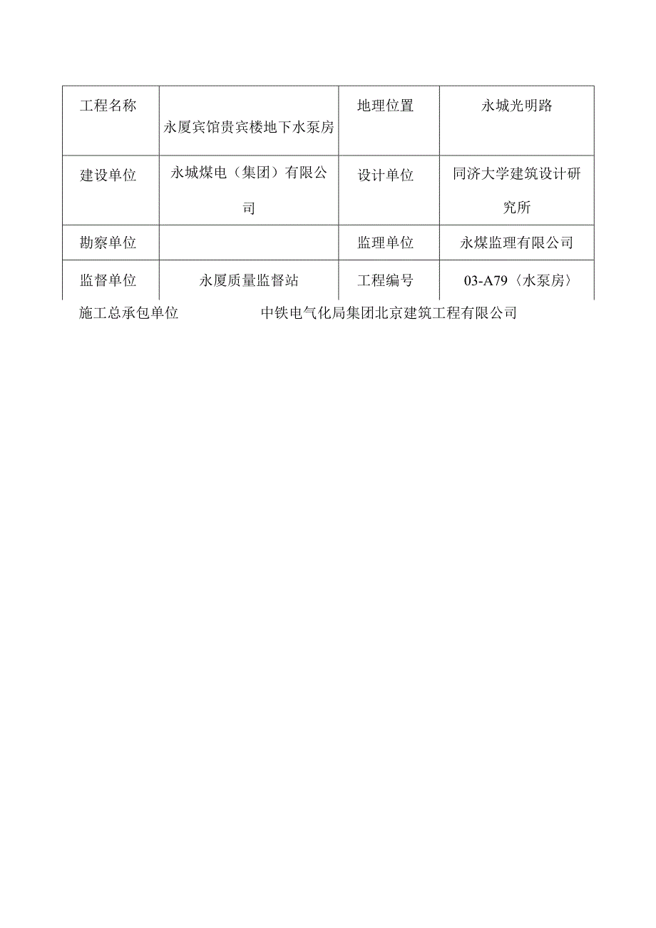 某公司贵宾楼地下水泵房工程消防水池施工组织设计.docx_第3页