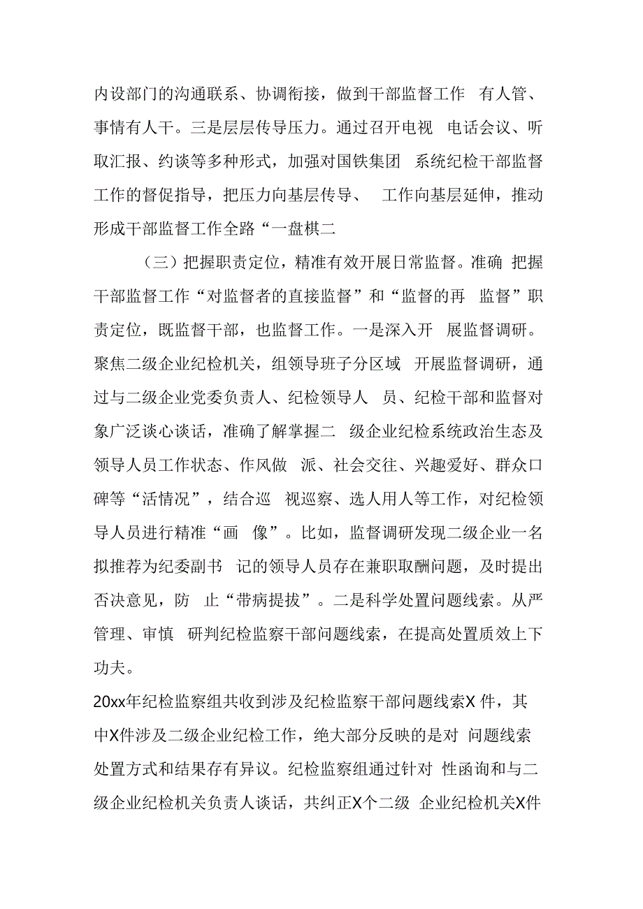 某区纪委监委关于专项监督工作的调研报告.docx_第3页