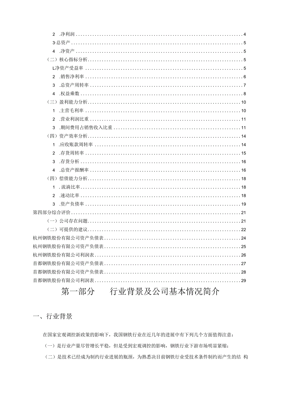 杭州钢铁报表分析.docx_第2页