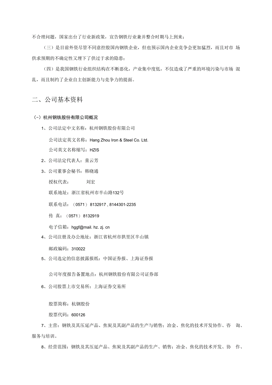 杭州钢铁报表分析.docx_第3页