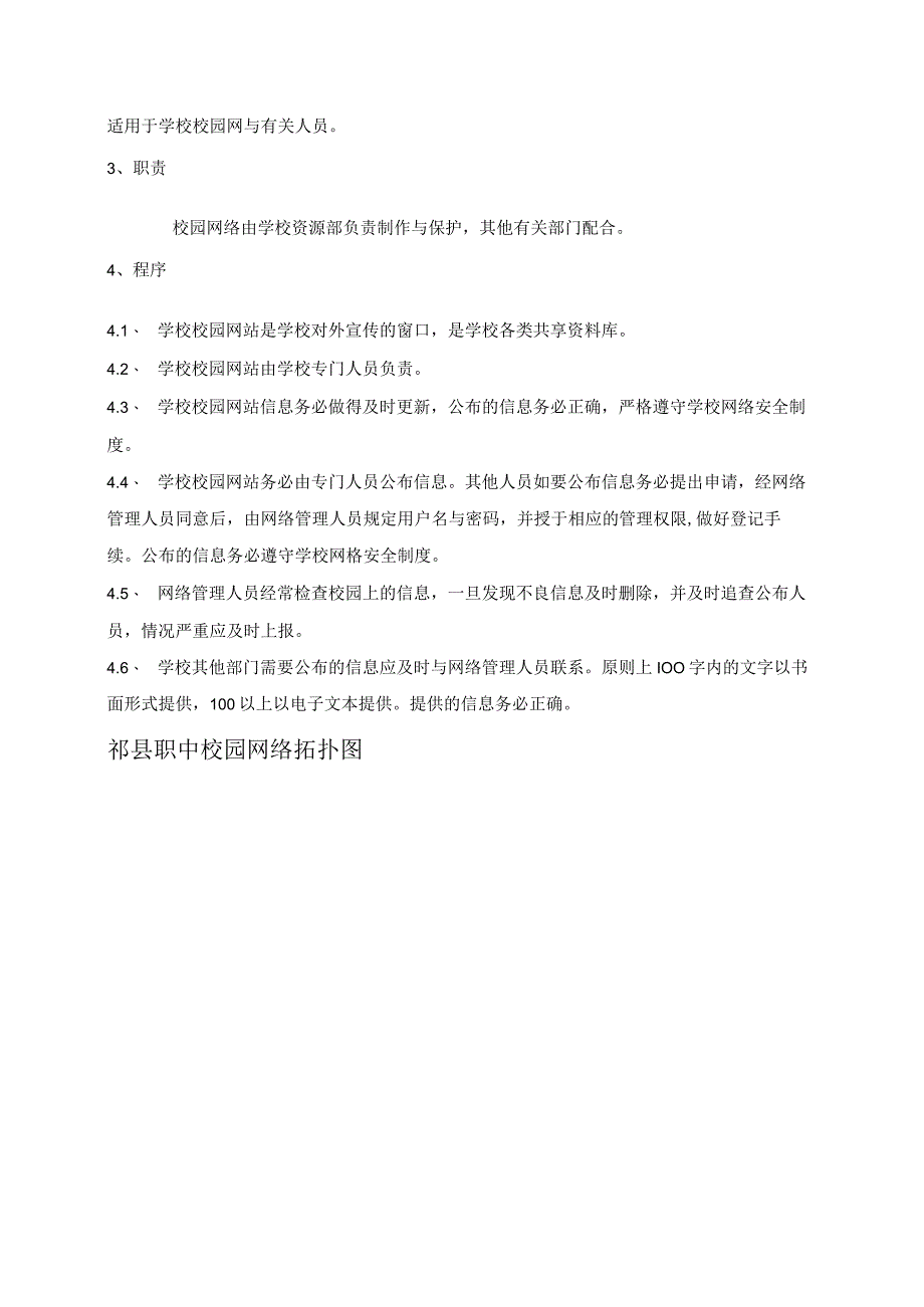 某中学学校网站建设方案.docx_第3页