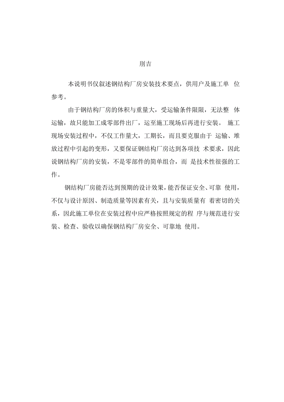 某公司钢结构厂房安装说明书.docx_第3页