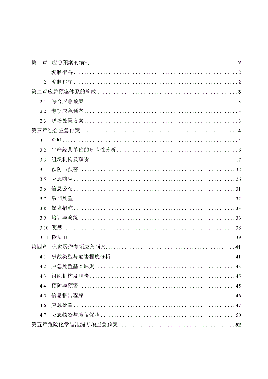 某公司生产安全事故应急预案(DOC64页).docx_第2页