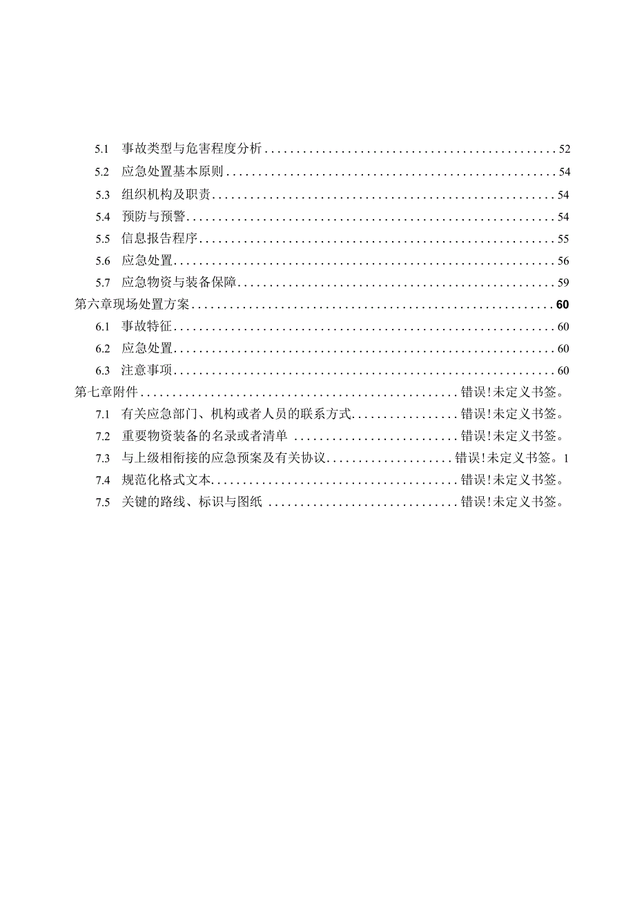 某公司生产安全事故应急预案(DOC64页).docx_第3页