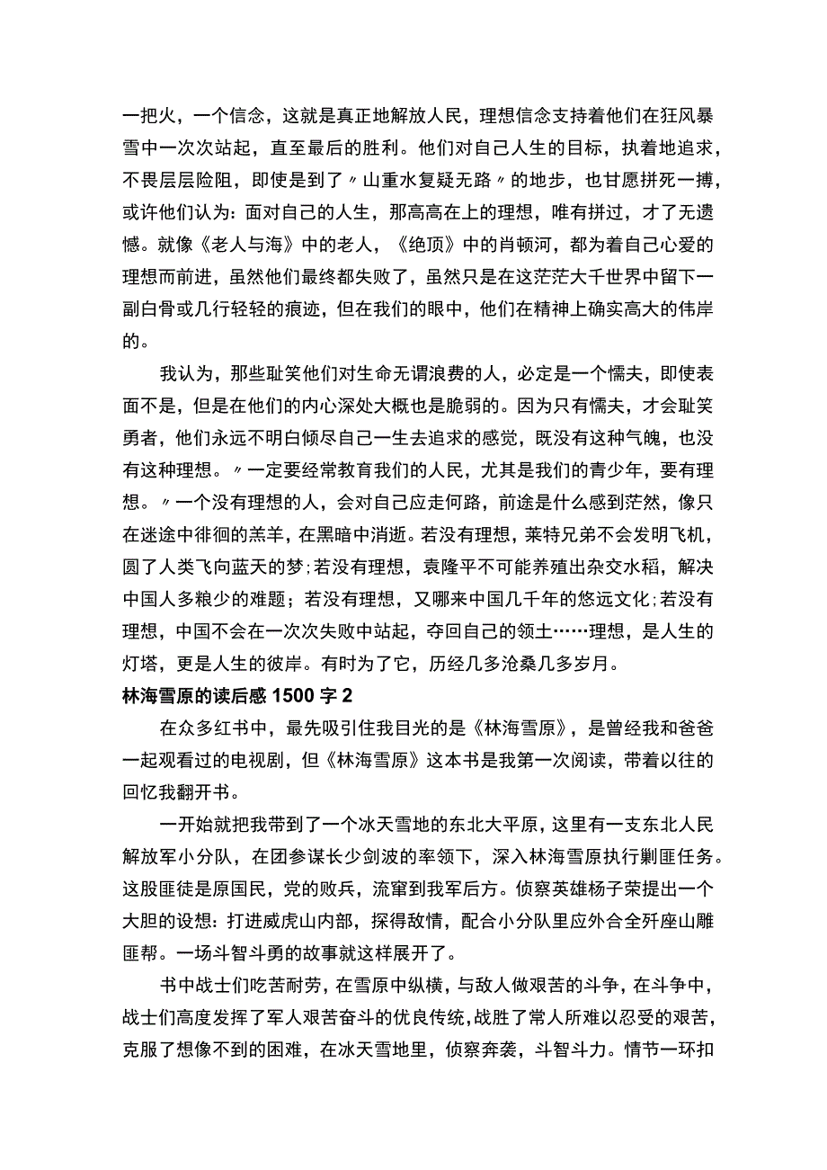 林海雪原的读后感1500字精选3篇.docx_第2页