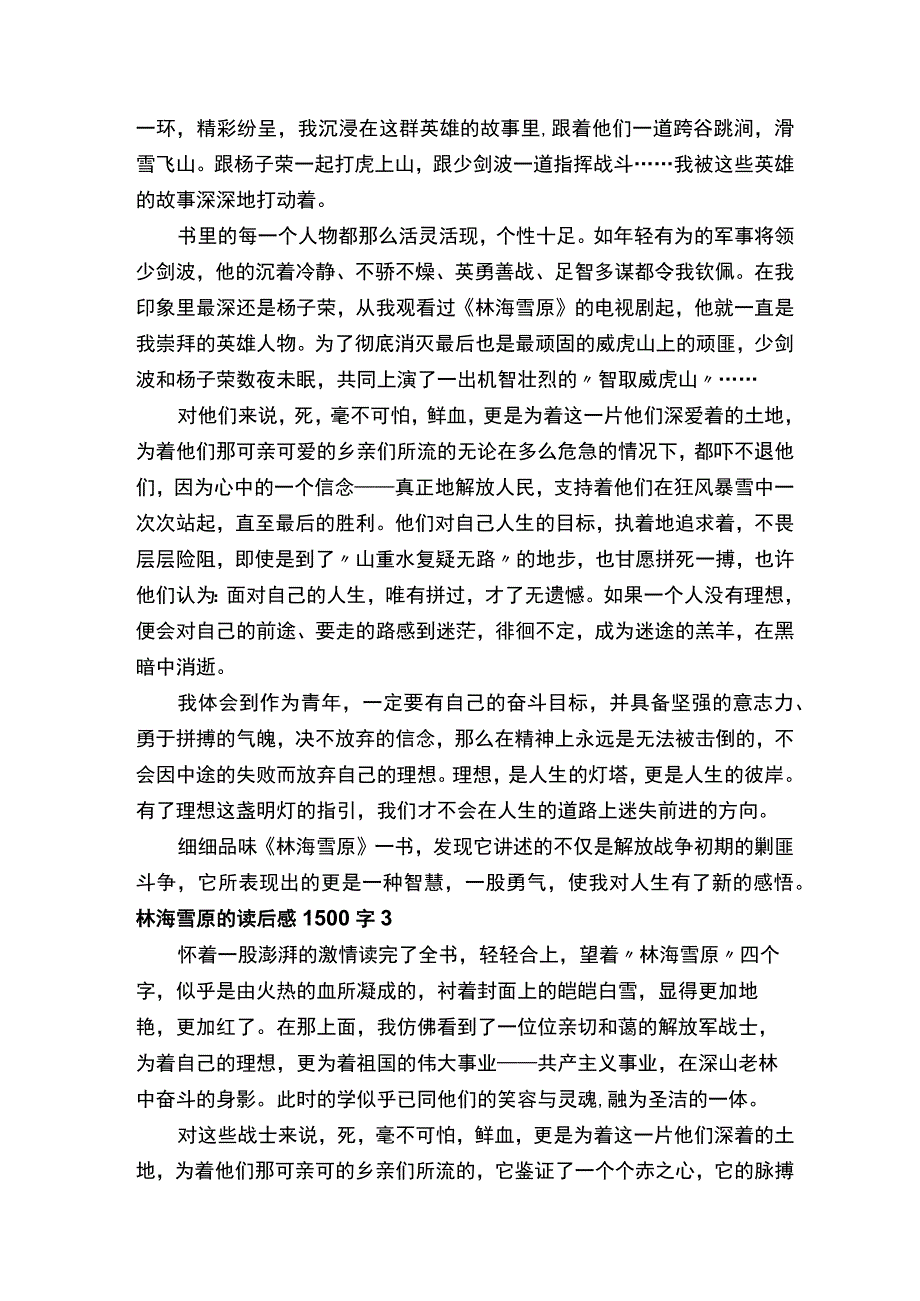 林海雪原的读后感1500字精选3篇.docx_第3页