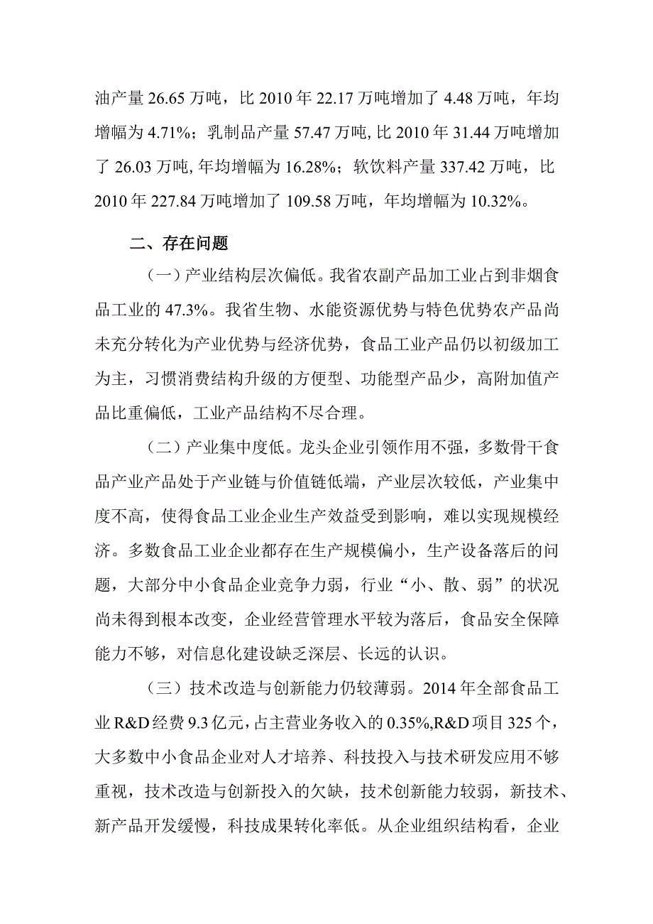 某省食品与消费品制造业发展规划教材.docx_第3页