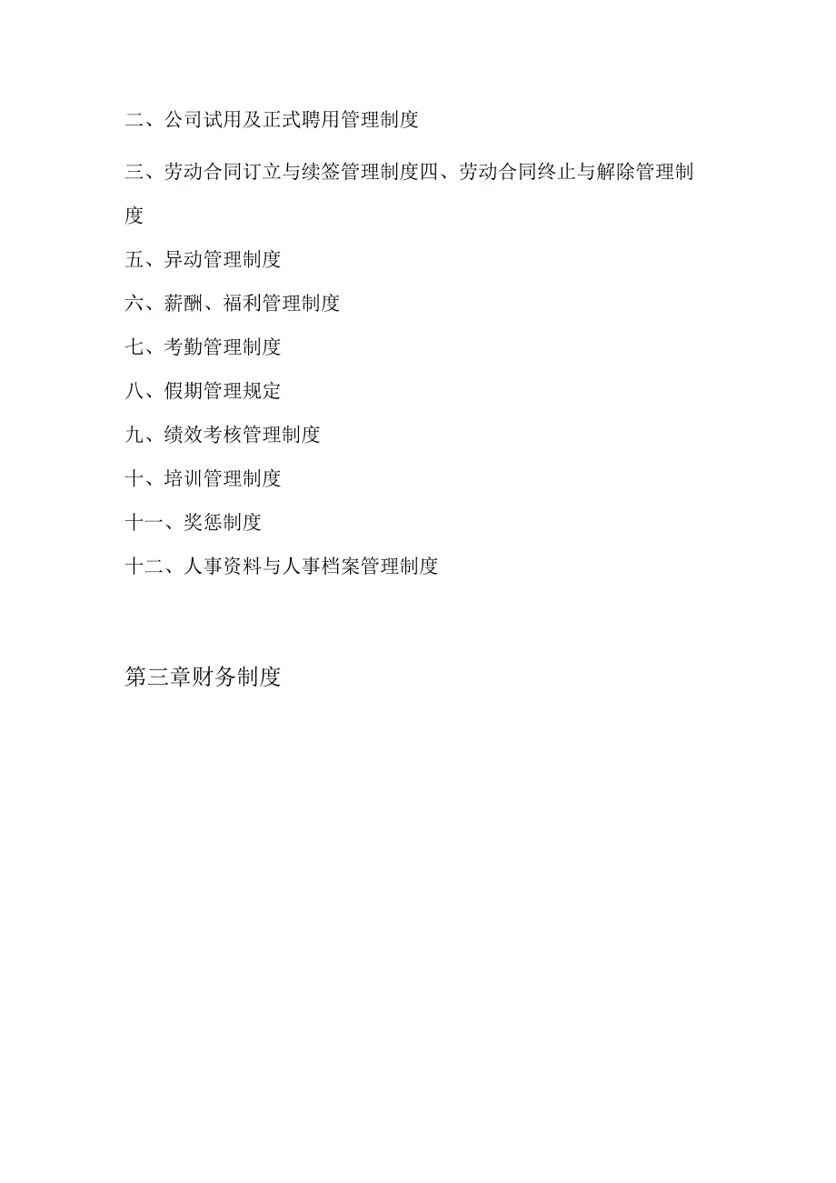 某省城乡建设综合开发公司规章管理制度.docx_第3页