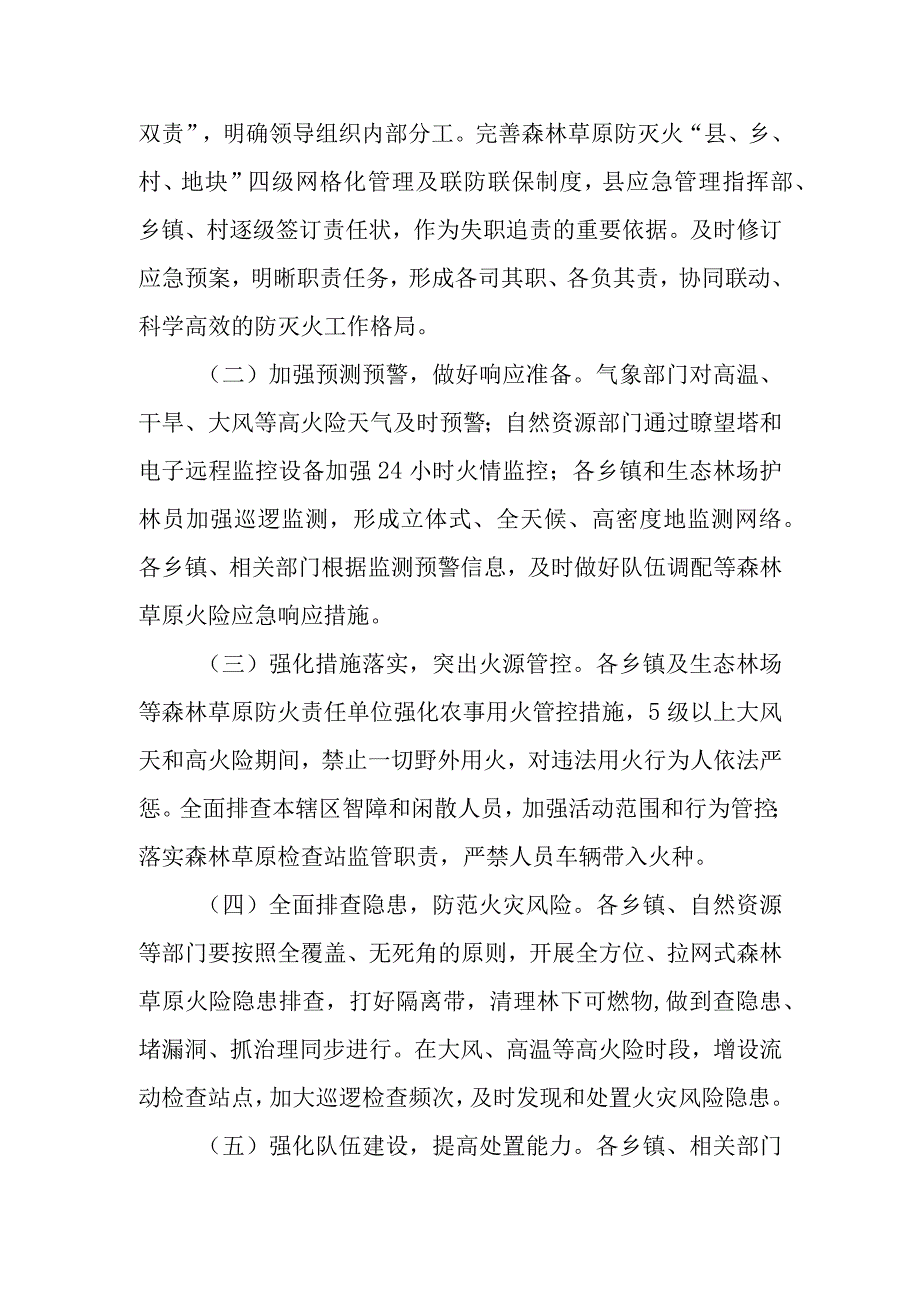 森林草原防灭火工作实施方案.docx_第2页