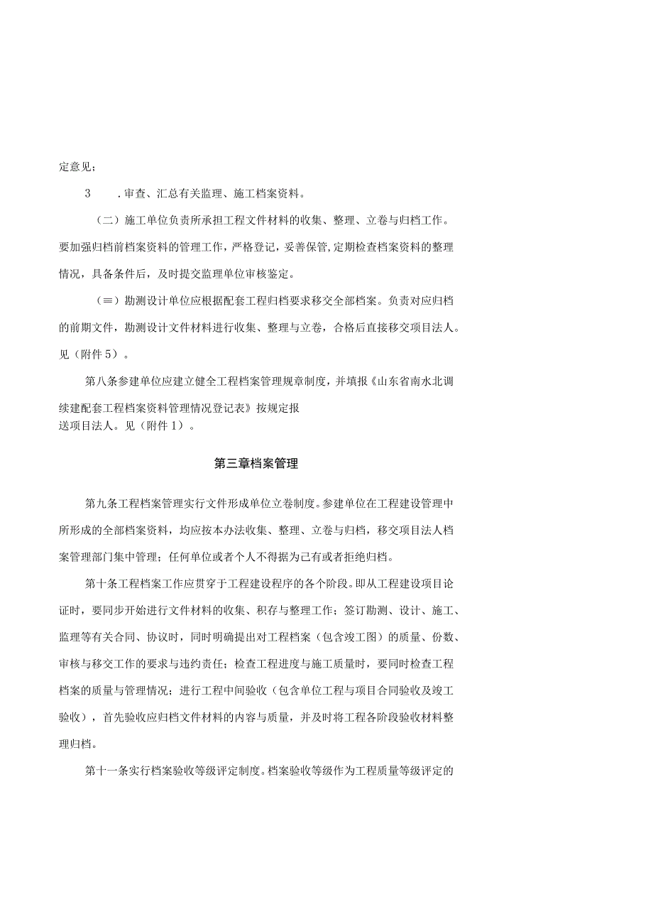 某省南水北调续建配套工程档案管理暂行办法.docx_第3页