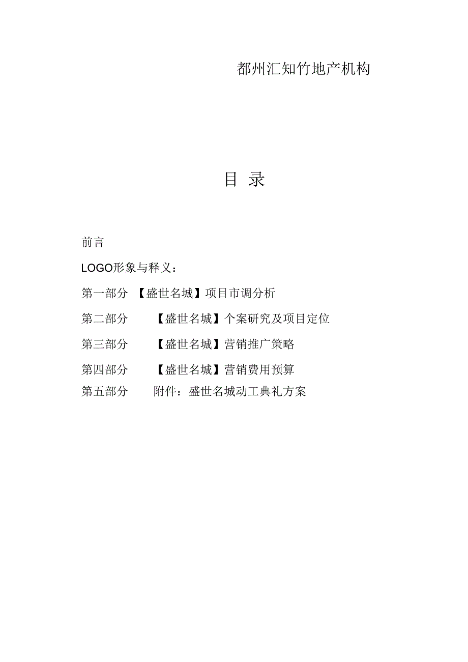 某房地产楼盘项目营销市场推广方案.docx_第2页