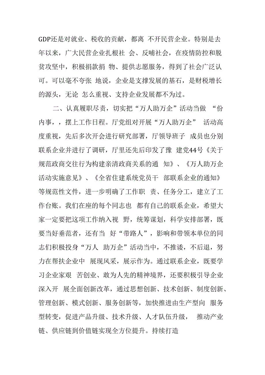 某县长在全县万人助万企活动推进会上的讲话.docx_第2页