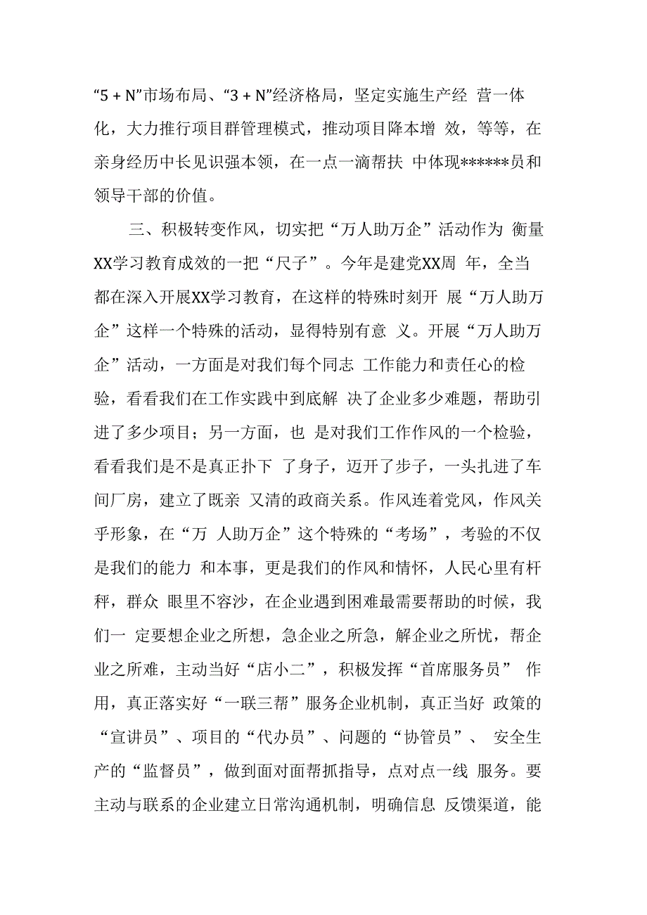 某县长在全县万人助万企活动推进会上的讲话.docx_第3页