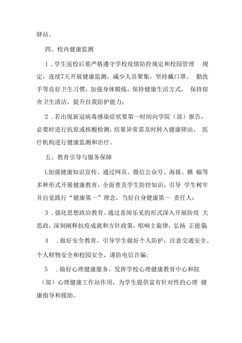 某某大学2023年春季学期学生返校工作方案.docx_第2页