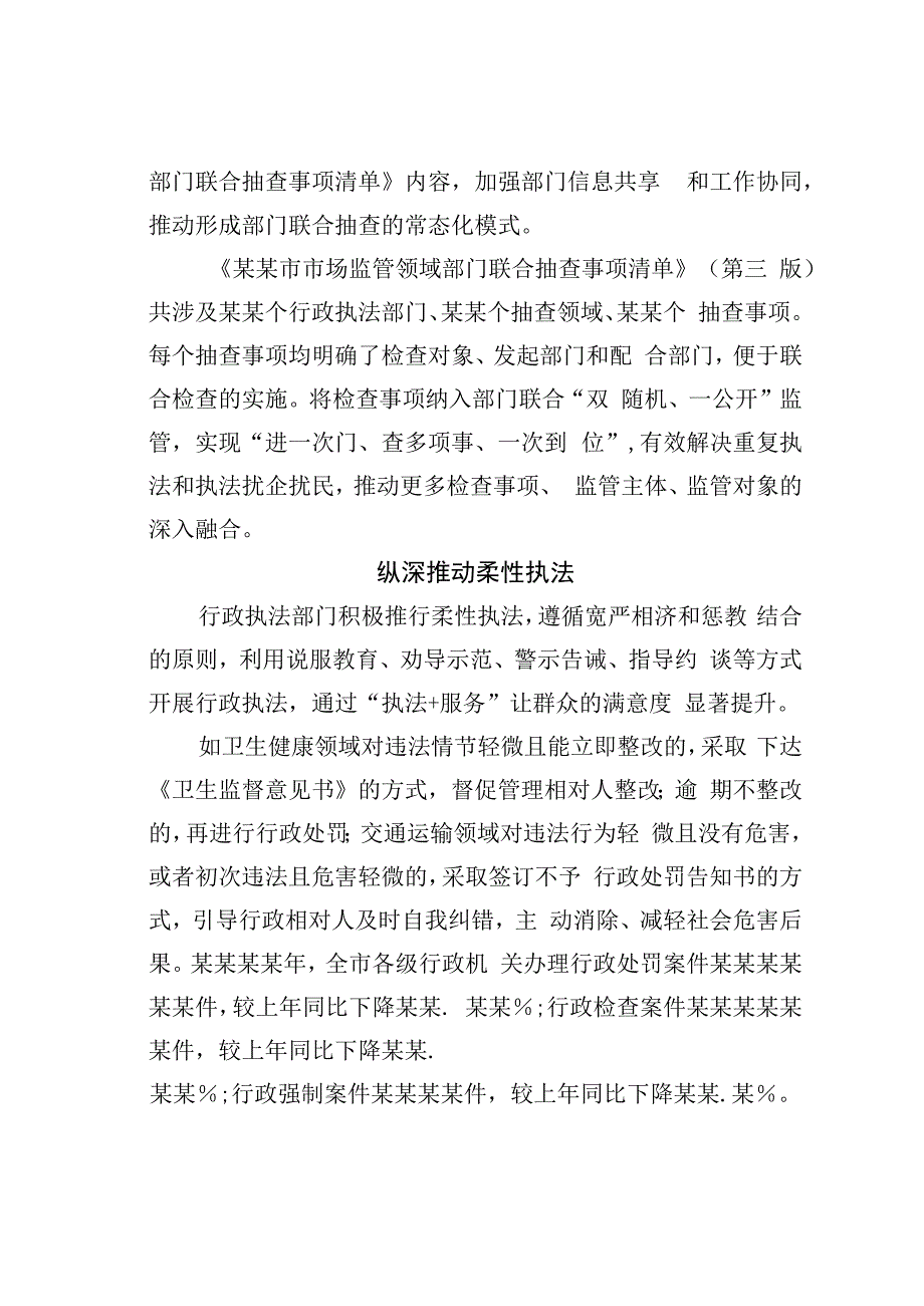 某某市优化营商环境经验交流材料：推行新型监管举措为营造法治化营商环境赋能.docx_第2页