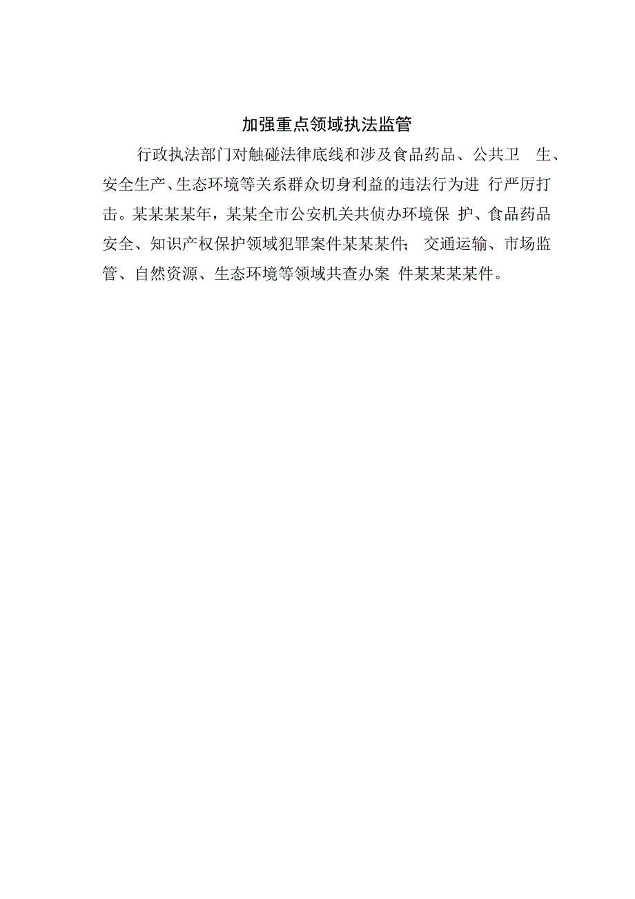 某某市优化营商环境经验交流材料：推行新型监管举措为营造法治化营商环境赋能.docx_第3页