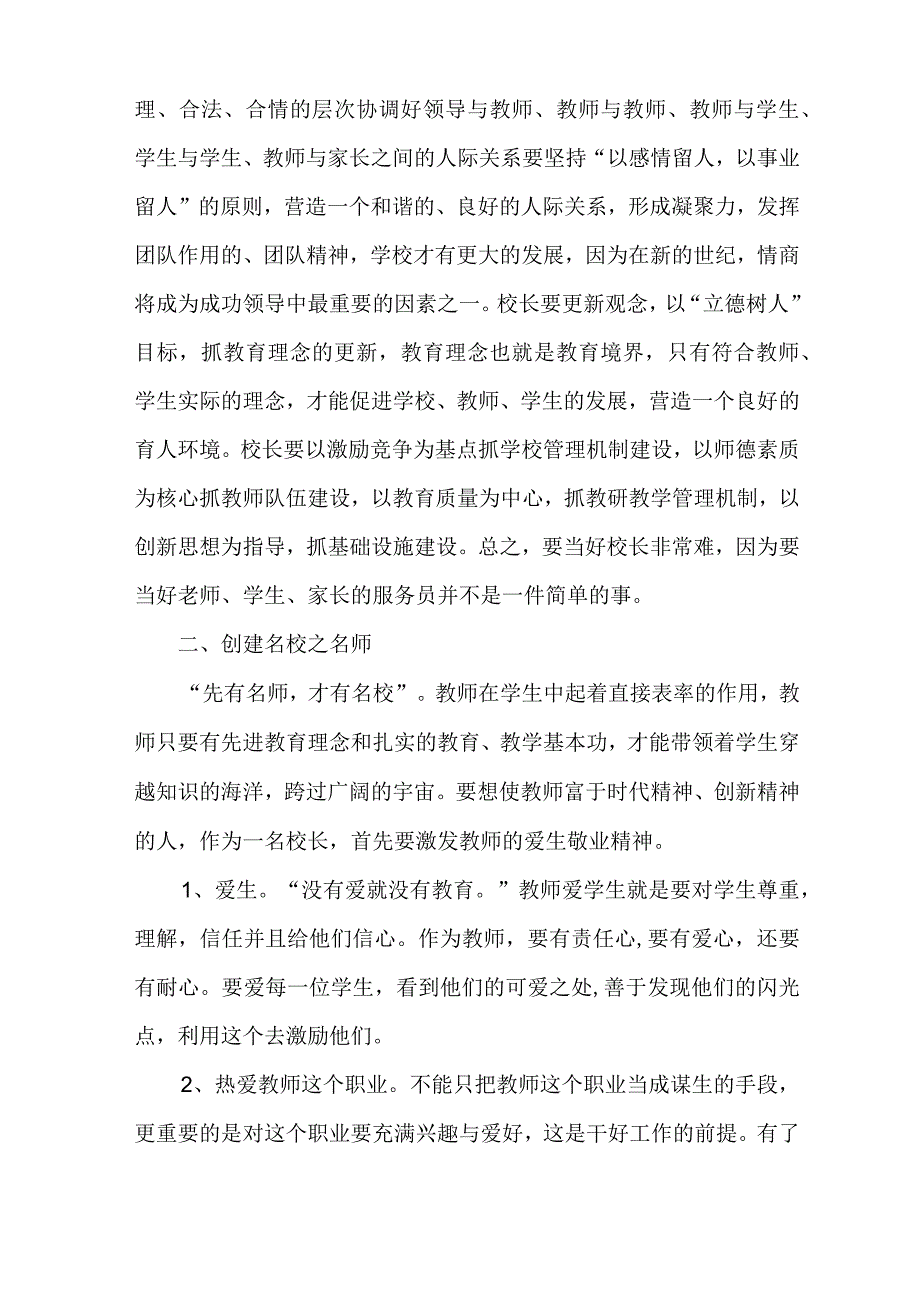 校长培训心得体会.docx_第2页