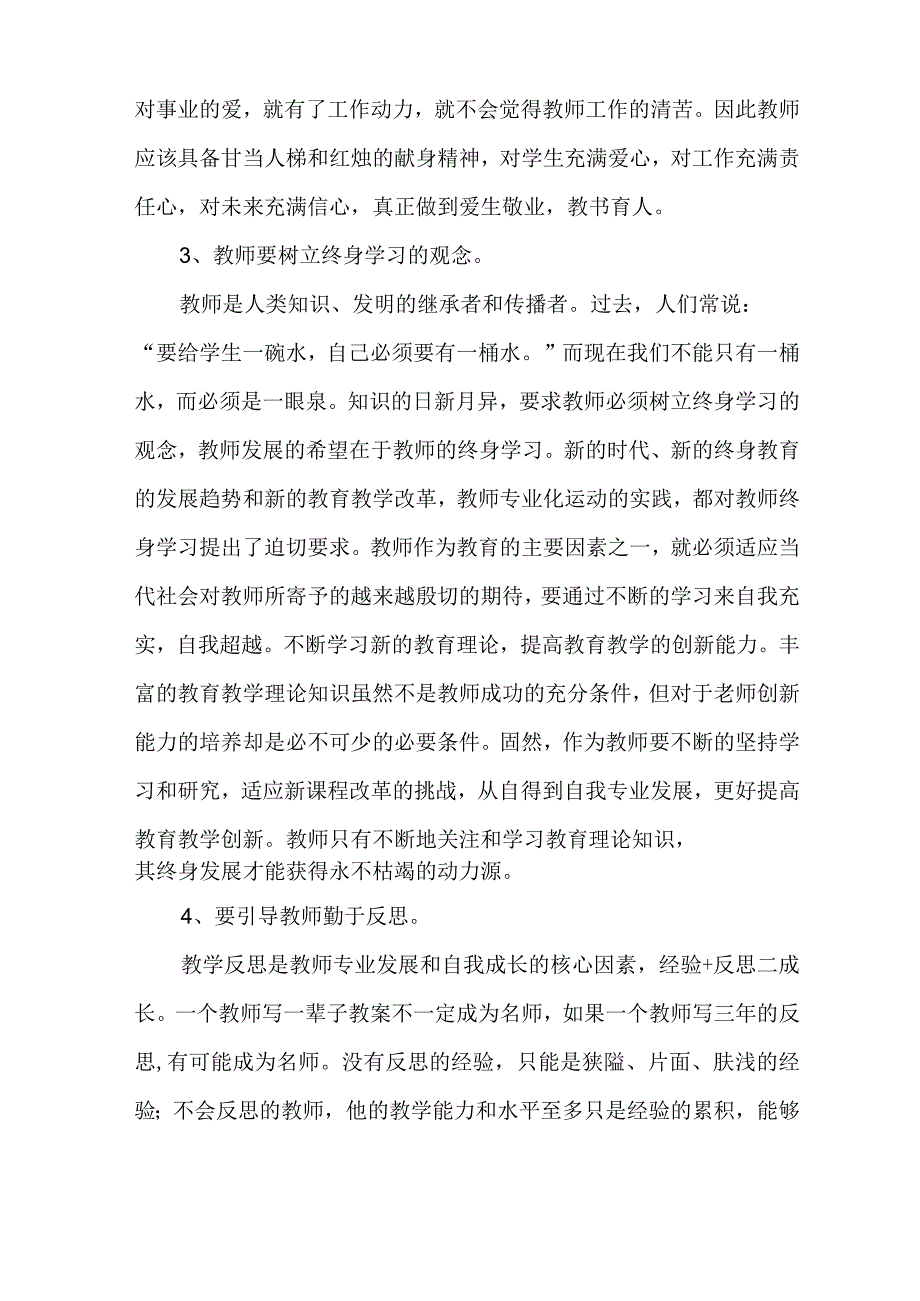 校长培训心得体会.docx_第3页