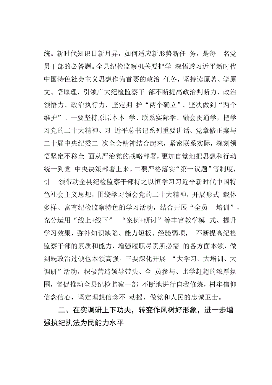 某某纪委书记关于深学习实调研抓落实研讨发言材料.docx_第2页