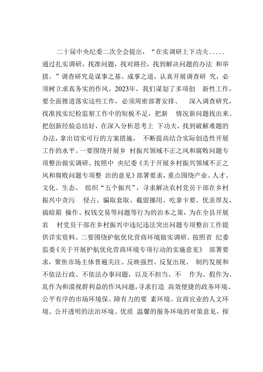 某某纪委书记关于深学习实调研抓落实研讨发言材料.docx_第3页