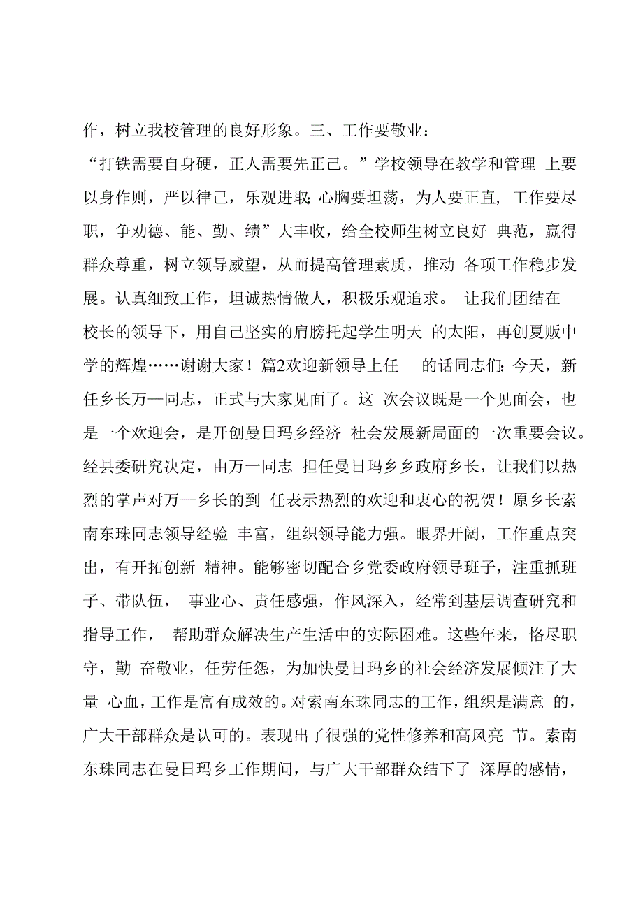 欢迎新领导上任的话五篇.docx_第2页