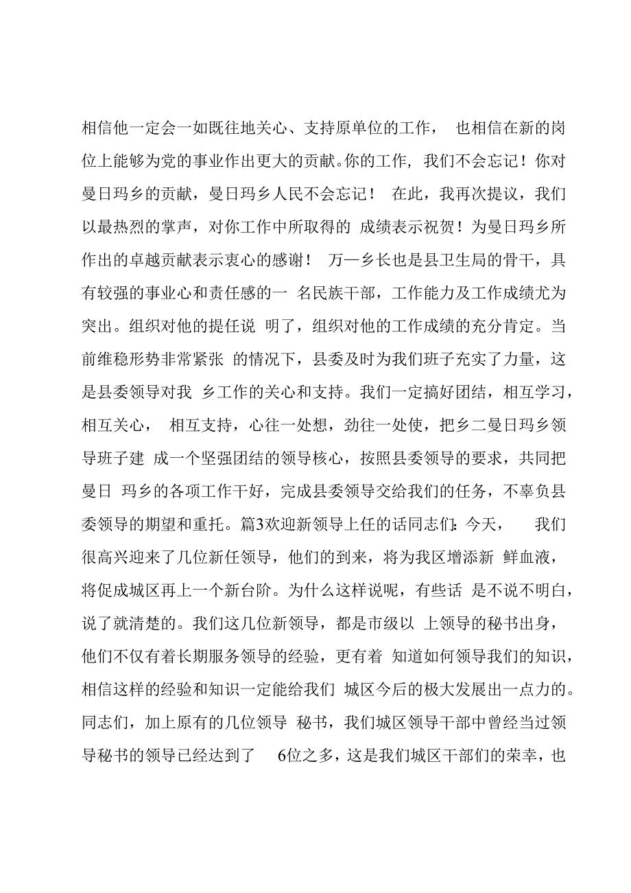 欢迎新领导上任的话五篇.docx_第3页