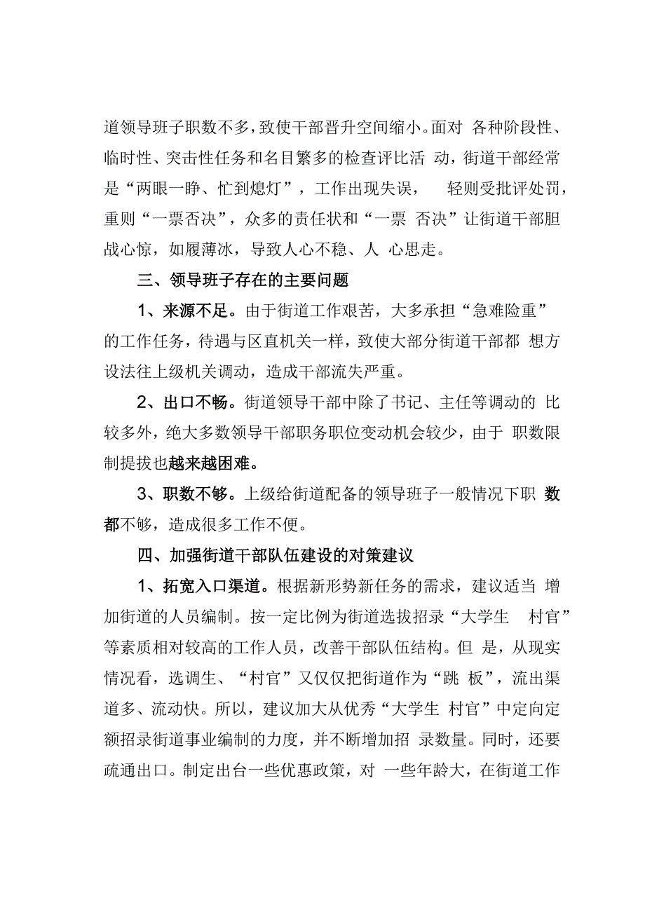 某某街道干部队伍建设工作的调研报告.docx_第3页