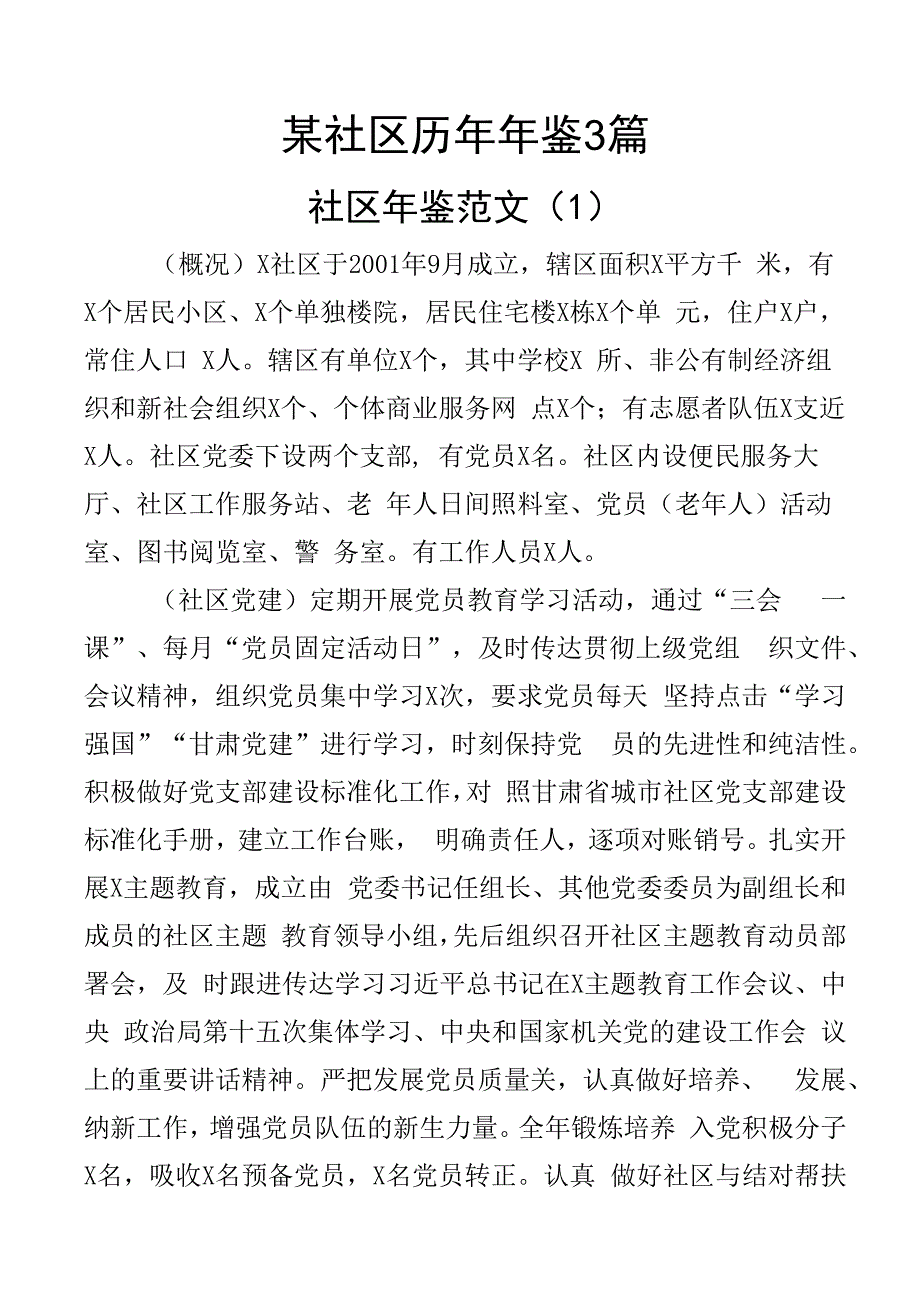 某社区历年年鉴3篇.docx_第1页