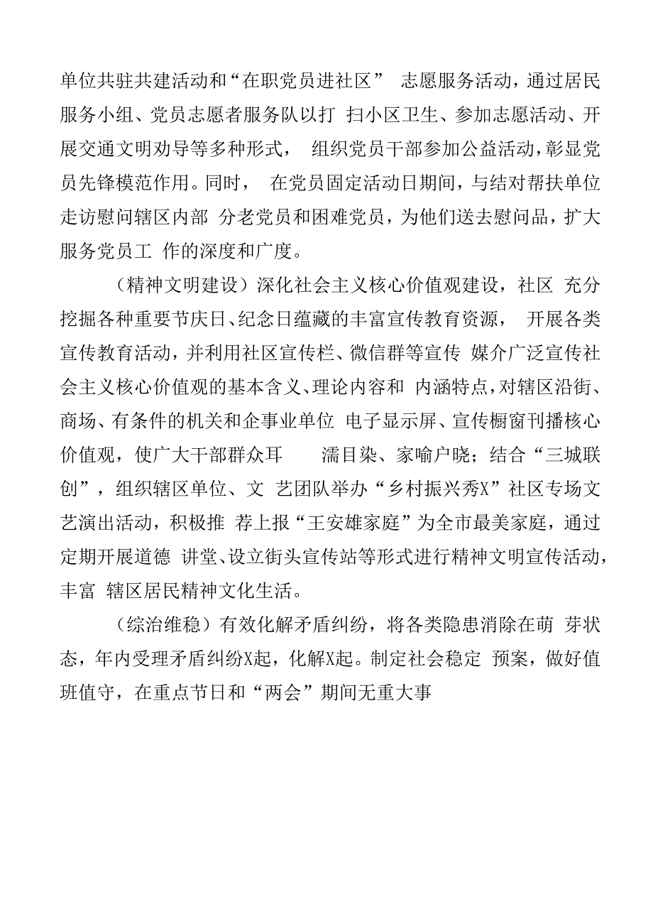 某社区历年年鉴3篇.docx_第2页