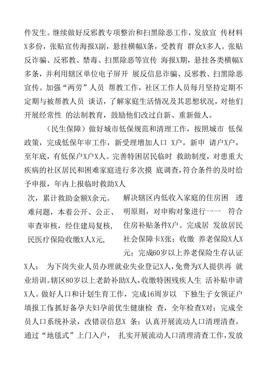 某社区历年年鉴3篇.docx_第3页