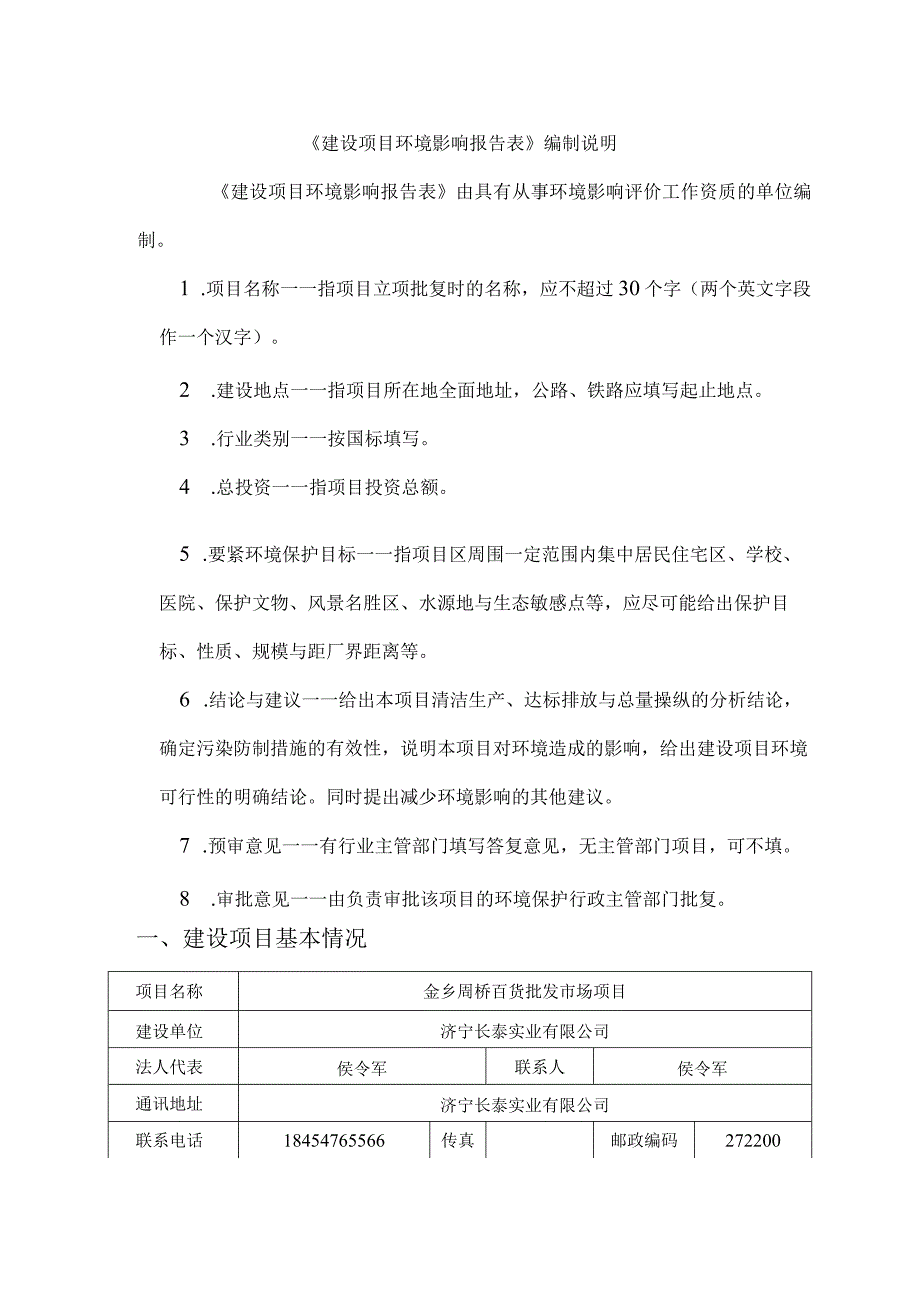 某百货批发市场项目建设项目环境响报告表.docx_第2页