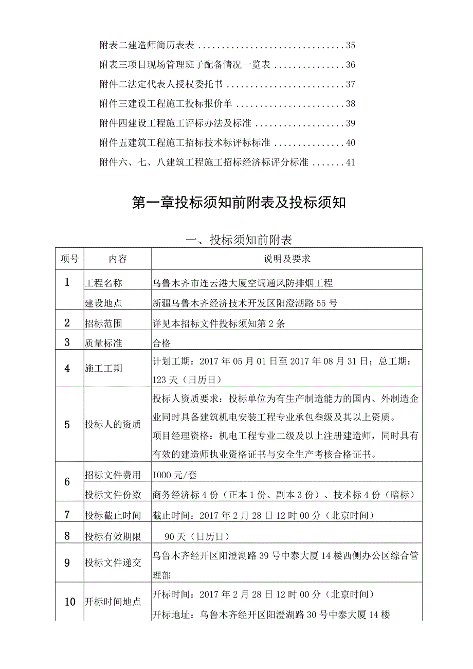 某大厦空调通风防排烟工程招标文件.docx_第2页