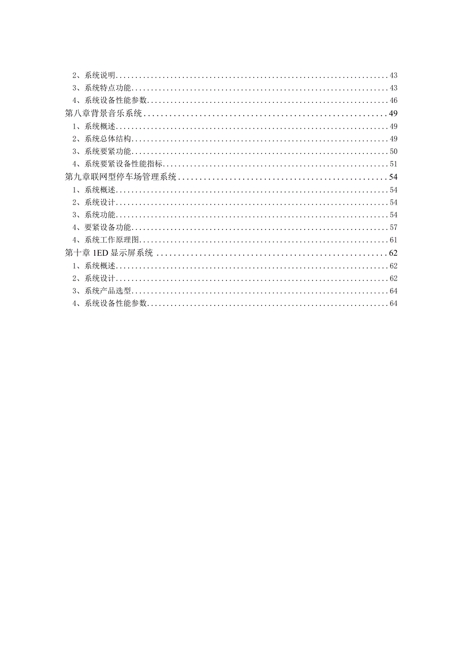 某居住小区智能化系统技术标.docx_第3页