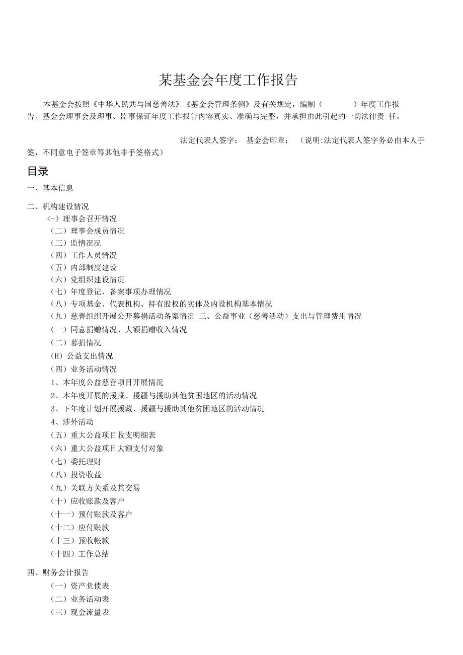 某基金会年度工作报告.docx_第1页