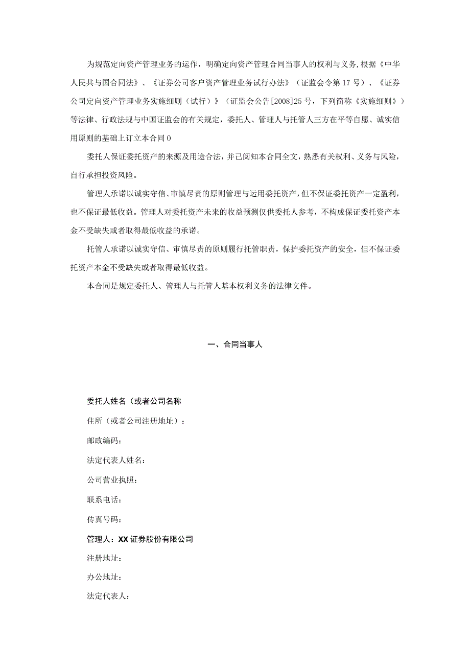 某大型券商定向资产管理合同WORD可编辑.docx_第3页