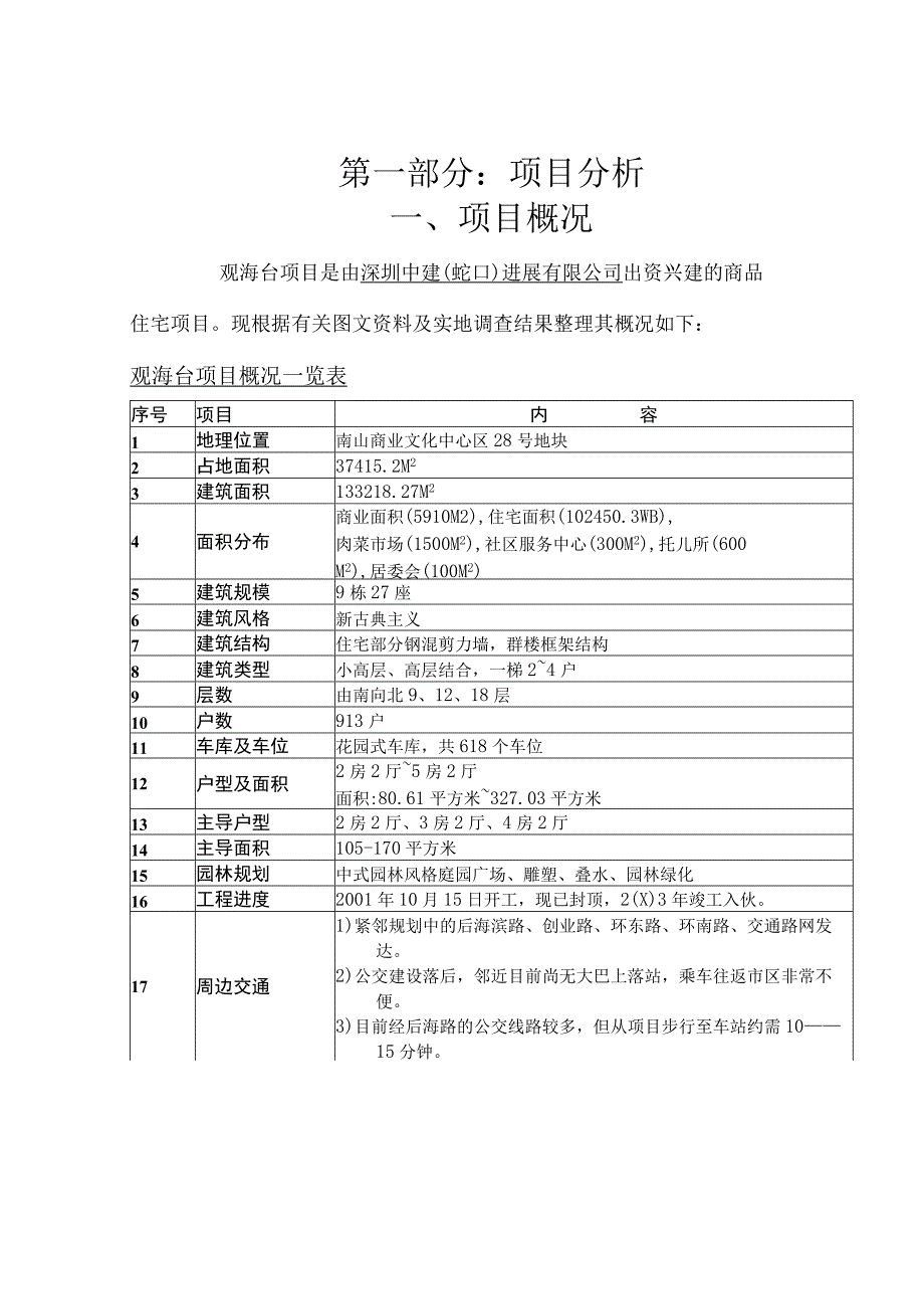 某项目策划案.docx_第2页