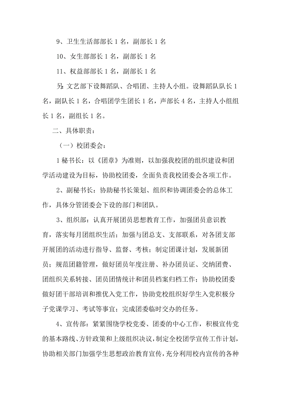 校团委会学生会机构设置及职责.docx_第2页