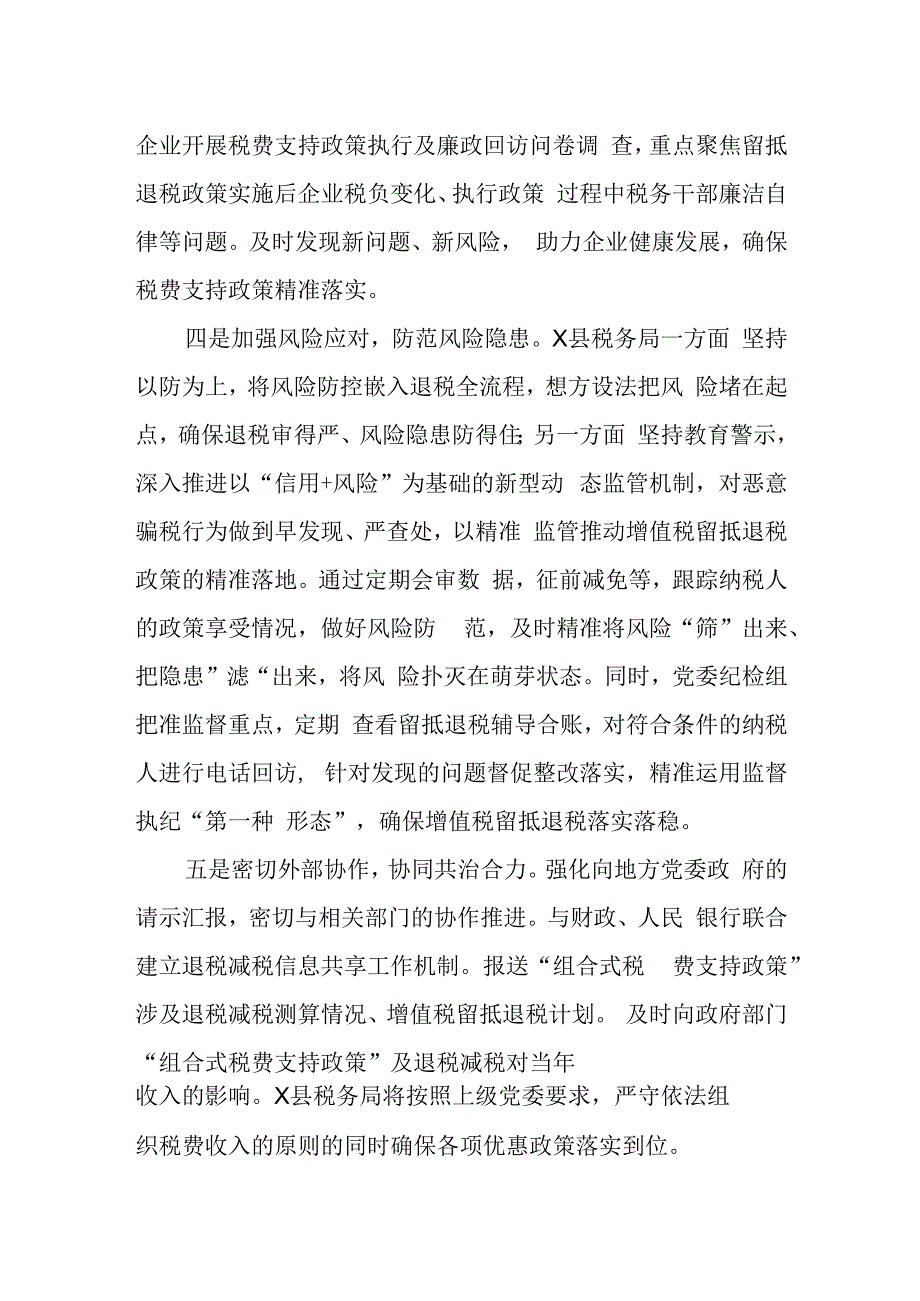 某县税务局多措并举保障新的组合式税费支持政策落实见效.docx_第2页