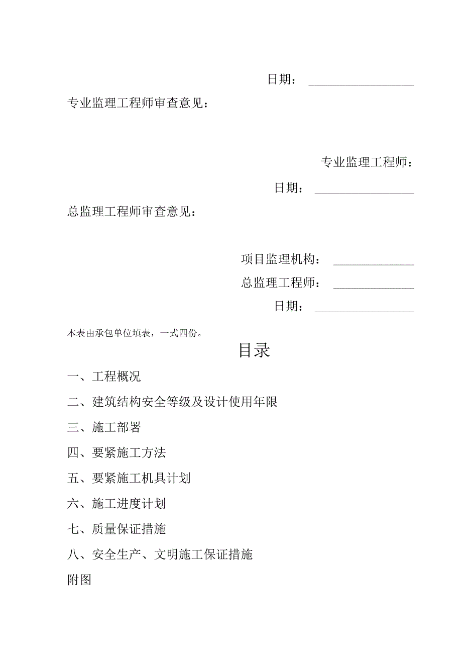 某工程地下车库专项施工方案.docx_第2页