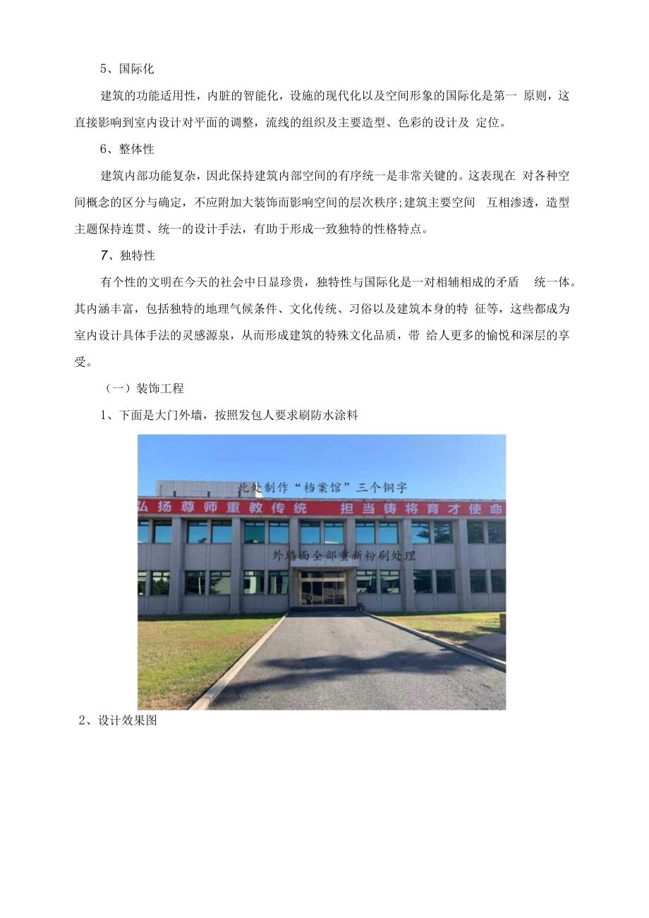 档案馆办公和业务用房EPC工程改造设计方案.docx_第3页